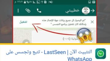 الصعب اصبح ممكنًا.. 4 طرق سرية تمكنك من مراقبة واتساب أي شخص من خلال رقم هاتفه!