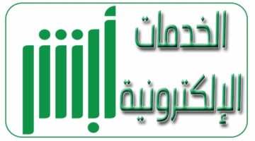 إستعلم عن بلاغ هروب للعامل في السعودية من هنا