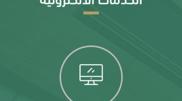 تطور مبهر في السعودية… تعرف على أسهل طريقة لتقديم شكوى إلكترونية والمرافعة من الجوال دون الحاجة للذهاب إلى المحكمة