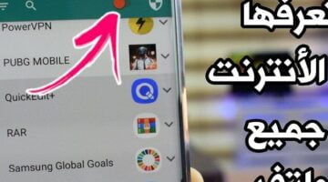 الطريقة الوحيدة والمضمونة لتسريع الإنترنت على جميع الهواتف بدون برامج أو أكواد