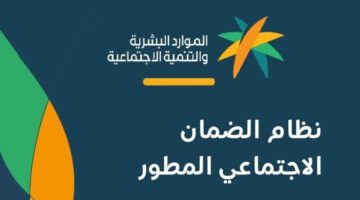 السعودية عاجل وهام.. الحكومة تصدر قرارات جديدة بشأن معاش الضمان الاجتماعي وتعديلات كبيرة في المبالغ المالية والفئات المستفيدة