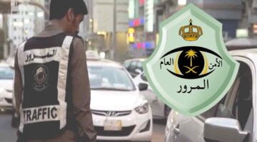 كيفية عمل تظلم عن المخالفات المرورية؟..في السعودية