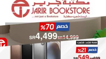 عروض العيد من  مكتبة جرير السعودية على الشاشات والجوالات بنسبة تتجاوز 70% لفترة محدودة