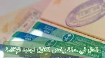 وداعاً لتعسفات الكفيل.. جهة حكومية تكشف أسهل طريقة لتجديد الإقامة وإجراء كل المعاملات عند رفض الكفيل التجديد ومحاولة المراوغة