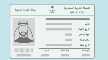 السعودية : طريقة تجديد بطاقة الهوية  ولديك إيقاف خدمات إليك الحل…!