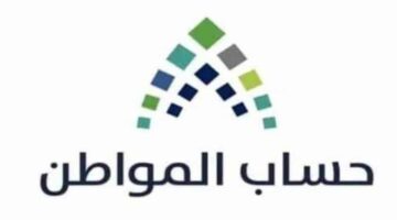 حساب المواطن يوضح تأثير القروض على دعم المستفيد من البرنامج