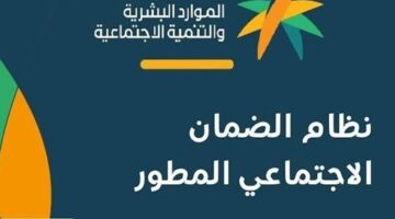 السعودية : شروط التقديم على الضمان المطور وتوضيح بشأن الاعتراض