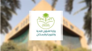 السعودية : أصدرت وزارة الشؤون البلديةوالإسكان النسخة المحدَّثة من جدول الجزاءات عن المخالفات البلدية..تعرف عليه