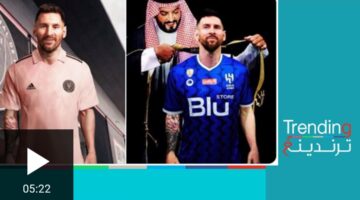 لماذا رفض ميسي الإنتقال إلى نادي الهلال السعودي ووافق على عرض انتر ميامي الأمريكي؟ BBC تنشر فيديو صادم وتكشف السر الخطير الذي يجهله الكثير _شاهد