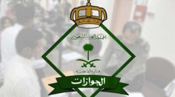 الجوازات السعودية تعتزم ترحل كل الزائرين من المملكة وتلغي تأشيرة الزيارة العائلية..لهذا السبب