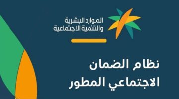 تنةيه مهم وضروري من  الموارد البشرية لمستفيدي الضمان الاجتماعي