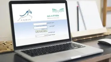 مواعيد ترقيات شاغلي الوظائف التعليمية السعودية عبر نظام فارس