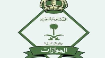 عاجل: الجوازات السعودية توجه التحذير الأخير لأصحاب هذه الزيارات العائلية وتطلب منهم مغادرة المملكة قبل تاريخ 2023/9/9