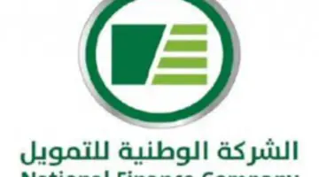 “تتنازل عن أهم شرط ” الشركة الوطنية للتمويل تفرح السعوديين وتقدم دعم مالي يصل لـ 250 ألف