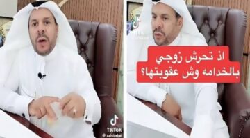 شاهد.. محامي سعودي يجيب عن سؤال عقوبة تحرش الزوج بالخادمة؟؟