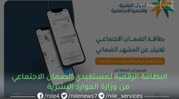 بشرى سارة  لمستفيدي الضمان الاجتماعي من وزارة الموارد البشرية البطاقة الرقمية صدرت