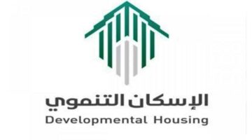 السعودية هاام… أسهل طريقة للتسجيل في الإسكان التنموي في المملكة والحصول على الدعم المباشر