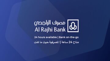 بشرى سارة.. مصرف الراجحي الجديد يمنح تمويل بقيمة 2.5 مليون ريال سعودي لجميع المتقدمين… إليك أسهل طريقة للتسجيل