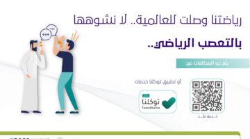 الإعلام المرئي يدعو للإبلاغ عن مخالفات تأجيج التعصب الرياضي..عبر هذه الأرقام