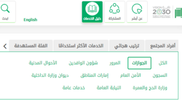 إليك الحل..مشكلة تحديث معلومات الجواز للمقيمين عبر أبشر 1445