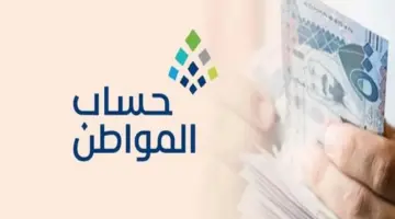 حساب المواطن  يظهر بتوضيح جديد حول مبالغ الدعم لشهر سبتمبر