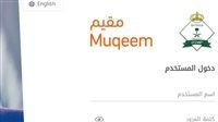 السعودية: خطوات الاستعلام عن تأشيرة خروج وعودة عبر مقيم 1445