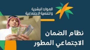 السعودية: الموارد البشرية توضح خطوات التسجيل في الضمان الاجتماعي وشروط الاستحقاق