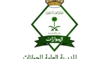 الجوازات السعودية تكشف عن تغييرات جذرية في رسوم تأشيرة الخروج والعودة.. تعرف على الأسعار الجديدة