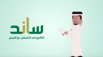 إعرف كم باقي لك على “ساند” وينتهي؟!