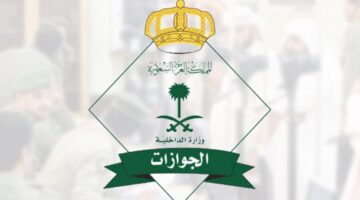 خطوات الإستعلام عن رسوم المرافقين في السعودية 1445 والفئات المستثناه من الرسوم