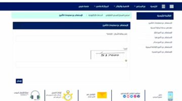 الاستعلام عن معلومات التامين – مجلس الضمان الصحي